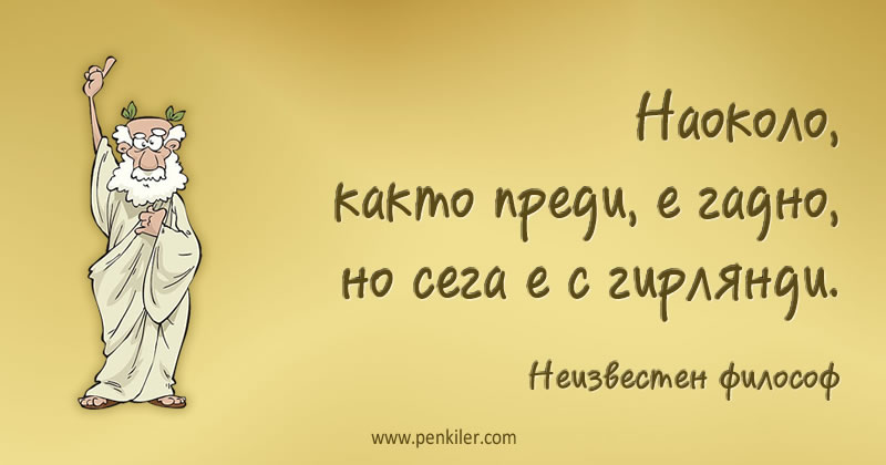 Предколедно